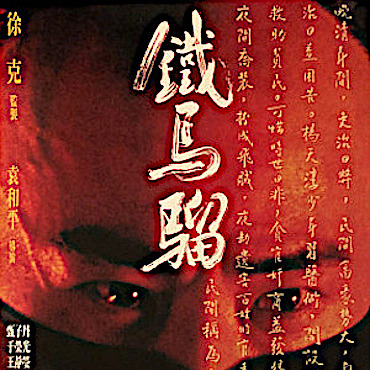 Iron Monkey - Movie Poster 2