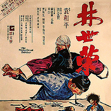 Magnificent Butcher - Movie Poster 1