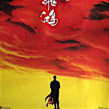 Once Upon a Time in China - Movie Poster 1